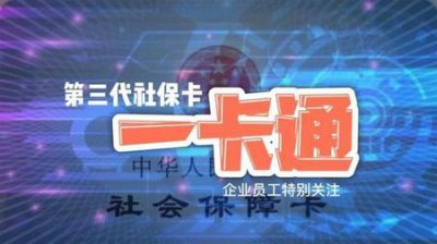 ​社保卡里面的钱可以取出来吗(提现到社保卡里的钱可以取出来吗)