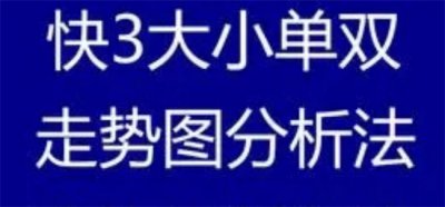 ​大小单双最安全的打法（大单小单大双小双的打法技巧口诀）