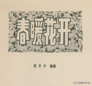 ​短篇精品（短篇连环画精品欣赏）