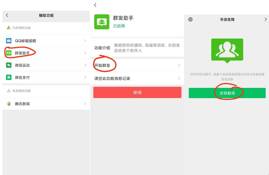 微信群发助手在哪里找？群发助手打开方法(3)_