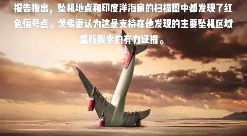 失踪的马航找到了？乘客中有29名我国专家？真相逐渐浮出水面