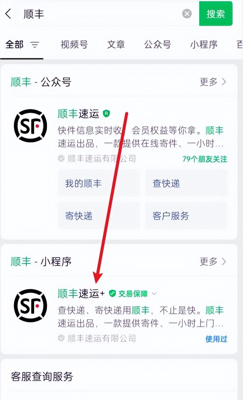 顺丰快递单号(顺丰快递单号查询2种方法)