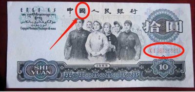 ​1965年的10元纸币现在值多少钱(不再使用的10元纸币)