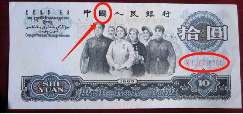 1965年的10元纸币现在值多少钱(不再使用的10元纸币)