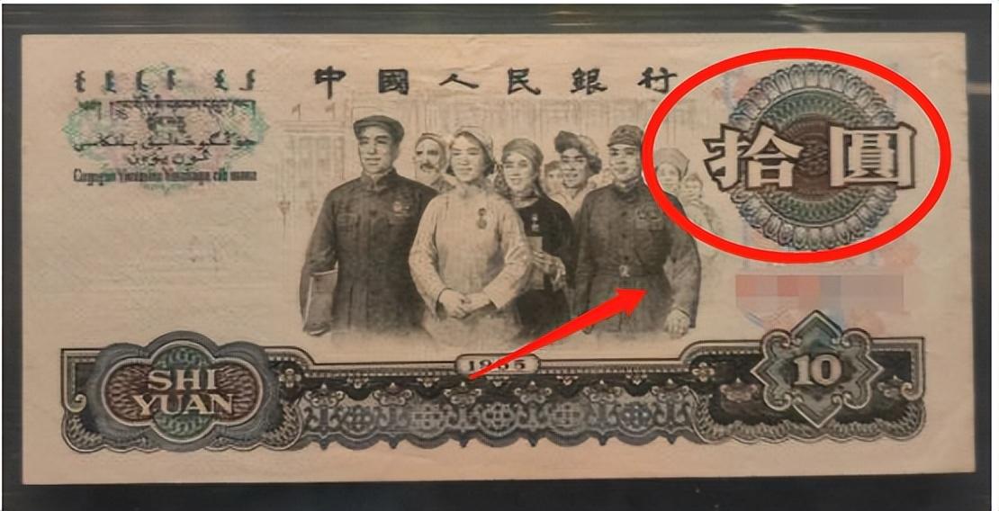 1965年的10元纸币现在值多少钱(不再使用的10元纸币)