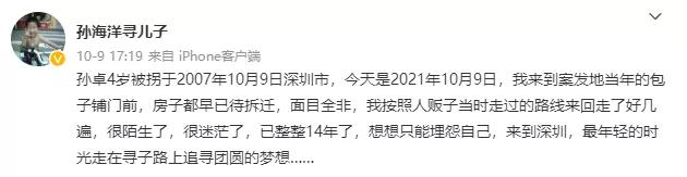 被拐18年孩子怎么找到的（孩子丢了我找了14年）(4)