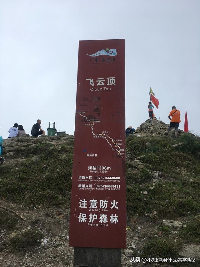 罗浮山一日游攻略路线图（罗浮山旅游之登山攻略）(4)