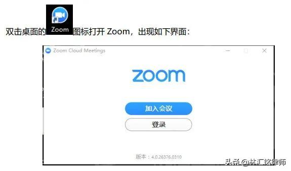 zoom会议软件怎么使用（会议平台ZOOM的使用方法）(21)