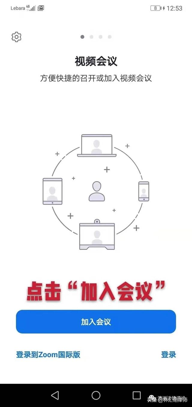 zoom会议软件怎么使用（会议平台ZOOM的使用方法）(17)