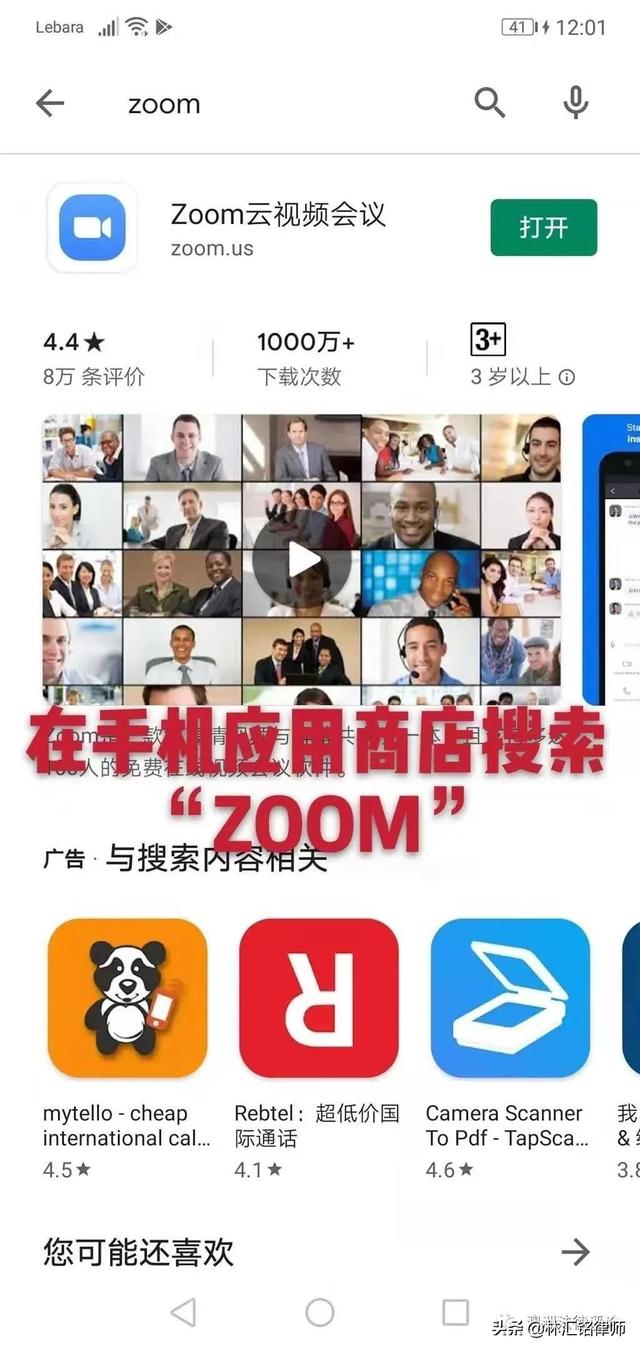 zoom会议软件怎么使用（会议平台ZOOM的使用方法）(13)