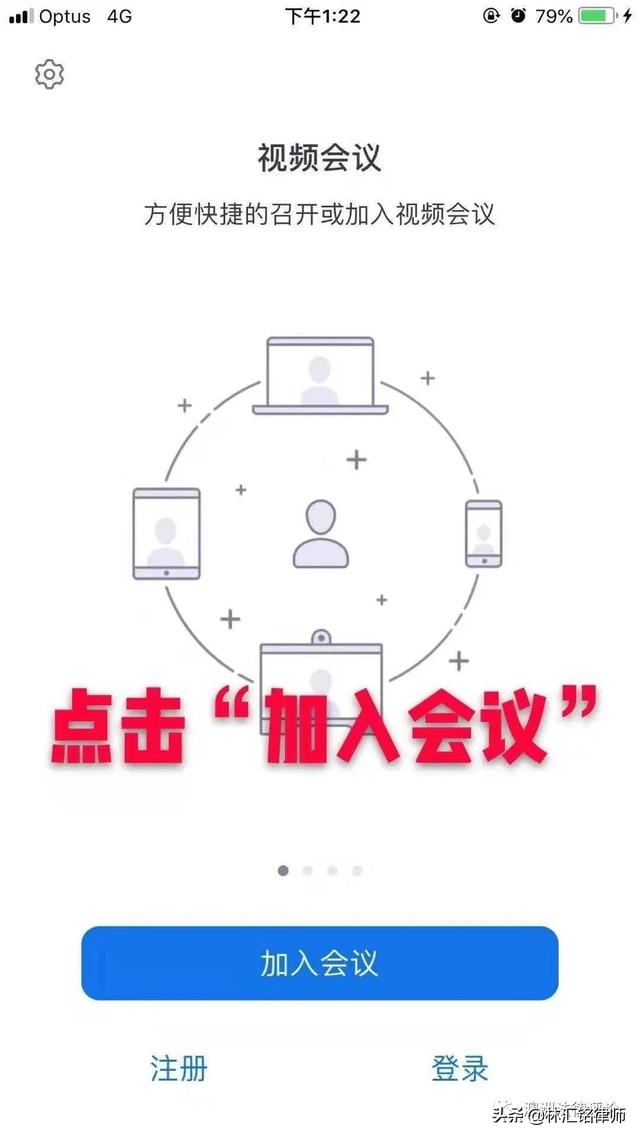 zoom会议软件怎么使用（会议平台ZOOM的使用方法）(7)