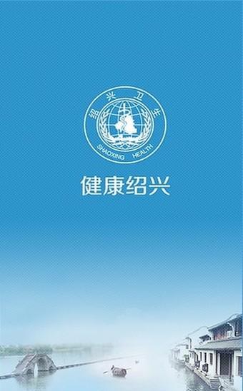 绍兴健康网（绍兴市民健康课堂）