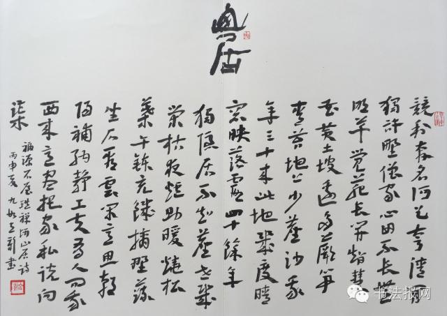 湖北书法协会苏建国（湖北书法百人工程）(5)