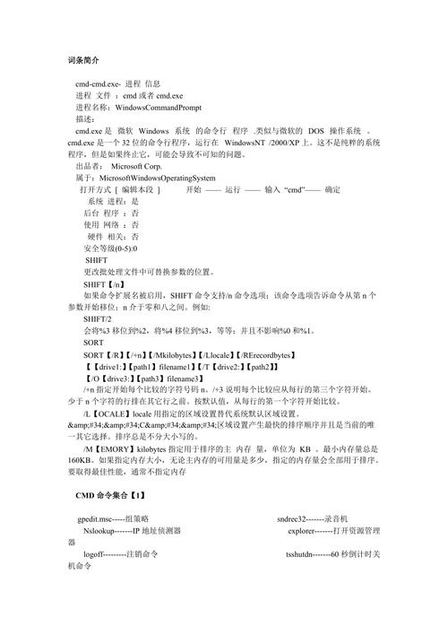 windows系统cmd命令大全（Windows系统CMD命令提示符的常用命令汇总第2期）