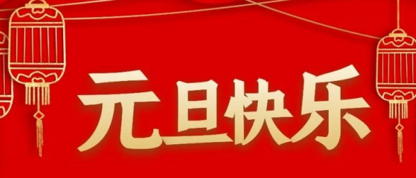 元旦宣传语五年级,五年级九班元旦联欢晚会宣传语怎么写英语图4