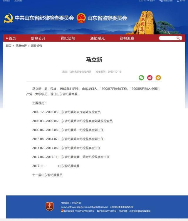 山东省监察厅马少通主任（朱明国仕途从家乡海南起步）