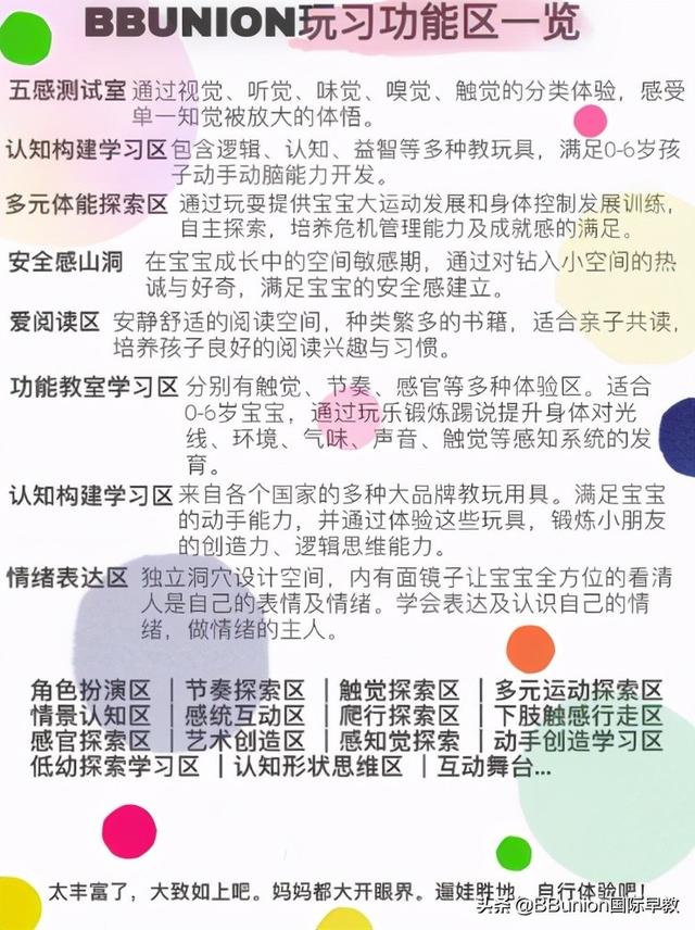 成都国际早教机构排名（成都亲子探店首家早教加盟连锁暨儿童早教玩习乐园BBunion）(9)