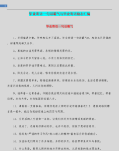 ​毕业祝福语简短 励志,给儿子的毕业祝福语简短 励志