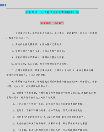 给儿子的毕业祝福语简短 励志