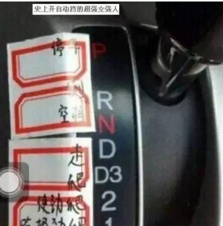 自动挡车档位P R N D L介绍,自动挡车档位介绍w是什么图3