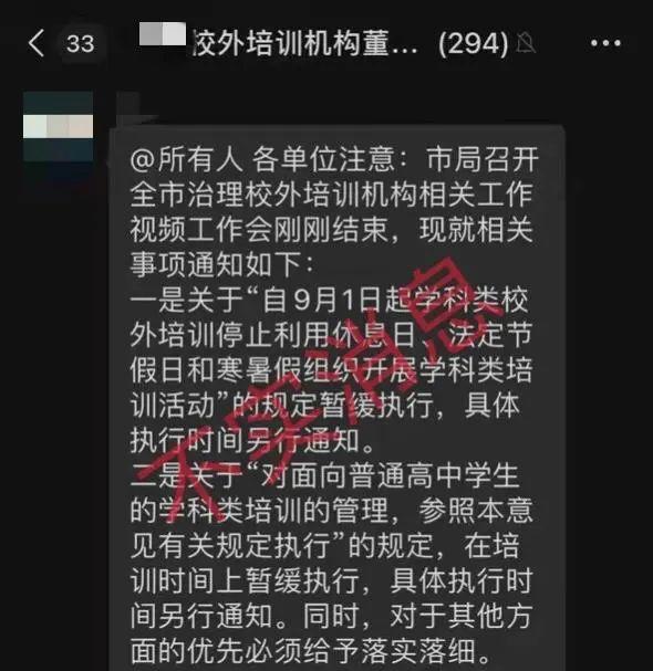 教育部发文禁止学科类培训了吗（9月1日起停止学科类节假日培训）(2)