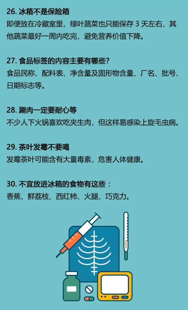 卫生与健康生活常识（一起来学习超实用健康小知识）(8)