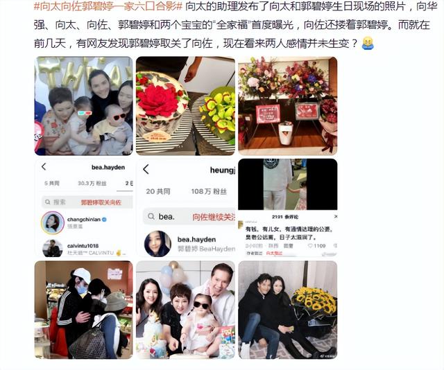 向佐与郭碧婷离婚了吗（向佐一家全家福曝光）(1)