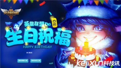 ​奎因lol什么时候上线的（LOL生日活动4月地址查询）