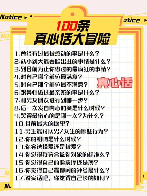 真心话大冒险问题100条比较沙雕（10个真心话大冒险问题）