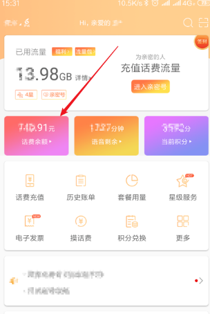 怎么查电信宽带是否欠费,怎么查宽带是否欠费图4