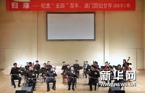 澳门回归20周年文艺晚会现场回放（归来纪念五四运动百年）(1)