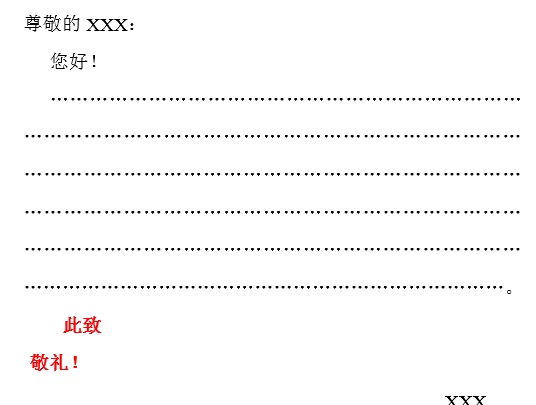 此致敬礼格式范文,写信时,此致敬礼的正确格式是什么?图1