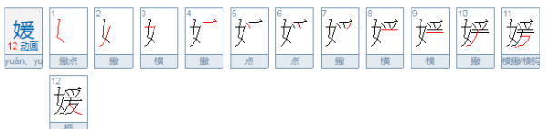 媛字取名寓意,媛字取名寓意图4