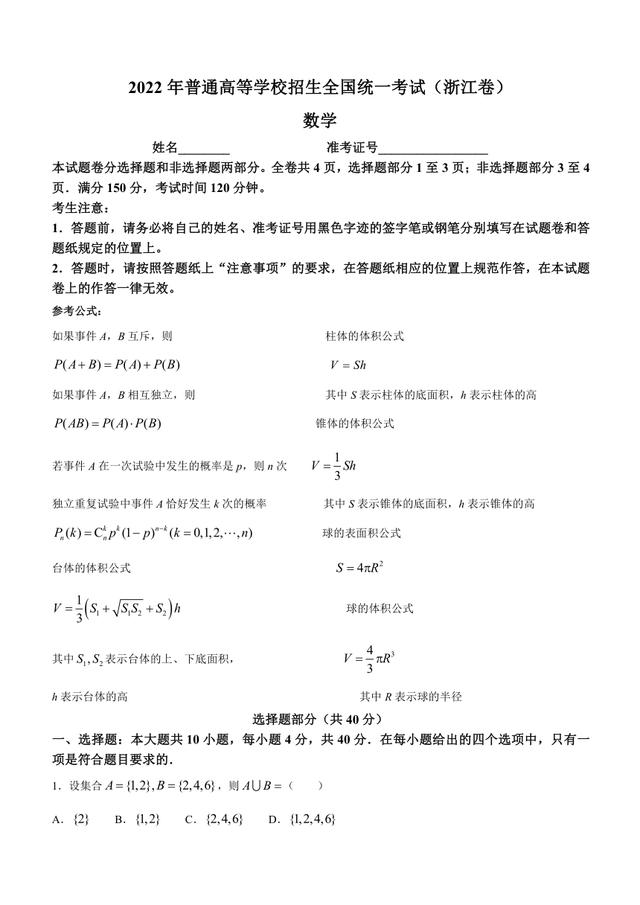 浙江高考首考2023原卷答案 2022.06高考浙江卷选择题5讲解(1)