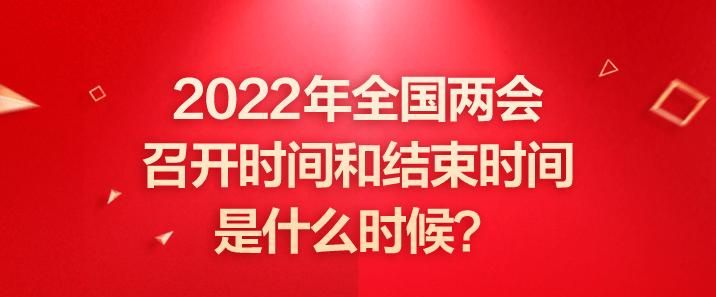 两会是指哪两会?多久开一次