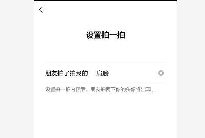 微信上线拍一拍怎么用，微信拍一拍功能怎么使用？图11