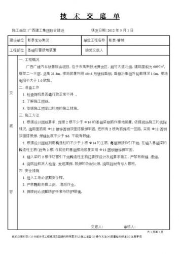 建筑工程技术交底交底人是谁？建筑工程技术交底流程-第1张图片-