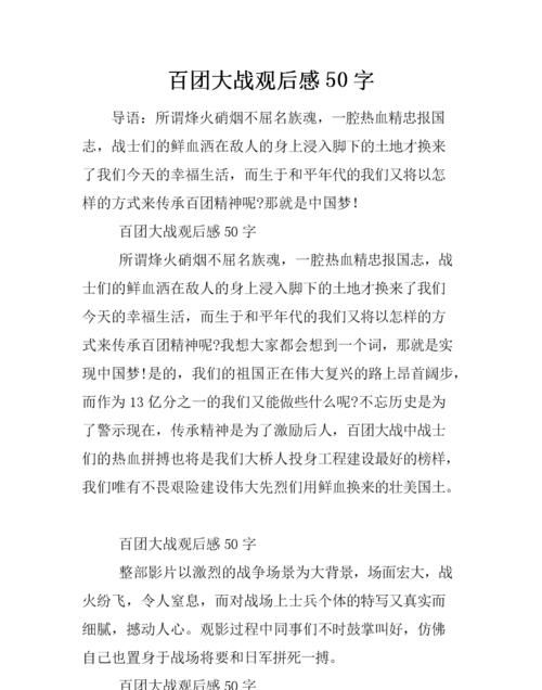 百团大战的主要内容300字