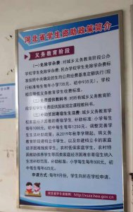 ​任丘市义务教育困难学生补助（河北任丘市教体局资助中心发放）