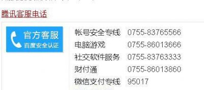 ​腾讯免费客服电话，腾讯客服怎么转人工？