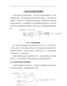 ​限时电流速断保护动作时间，限时电流速断保护可保护线路全长？