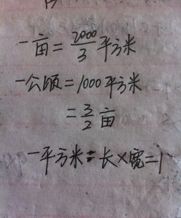 1000平方米等于多少公顷