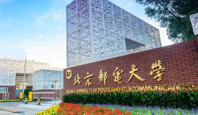 ​北京邮电大学是不是双一流大学（北邮是985还是211）