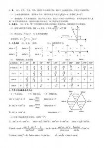 ​三角函数表值查表，三角函数表格
