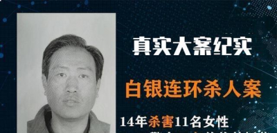 ​《他是谁》借鉴原型甘肃白银连环杀人案凶手已落网