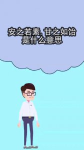 ​甘之如饴是什么意思解释