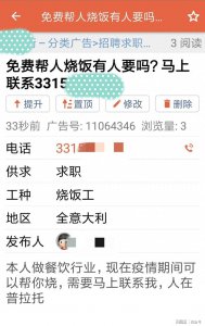 ​意大利华人求职者的困境：不要工资找一份工作，免费帮人烧饭