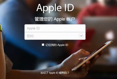 ​如何注销苹果id 这些常识你知道吗