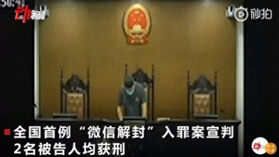 ​“微信解封”入罪全国首例，微信骗术你踩过坑么