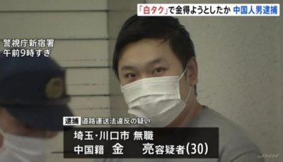 ​突发：一名中国人因“非法载客”被日本警方逮捕！